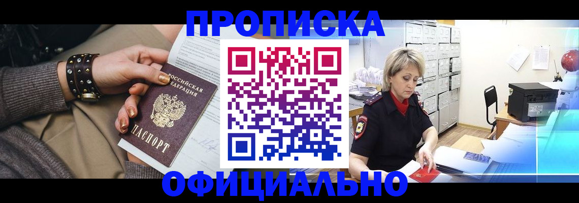 прописка законно в Сергиевом Посаде