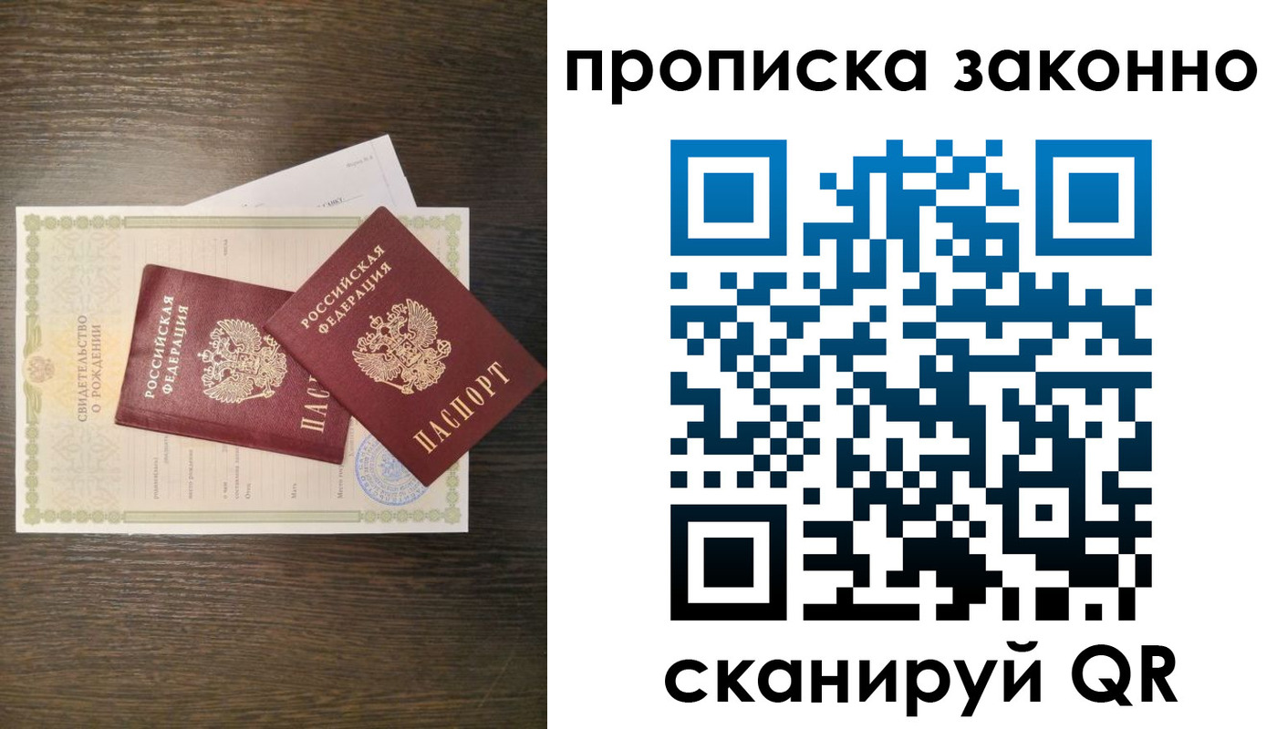 прописка в Сергиевом Посаде