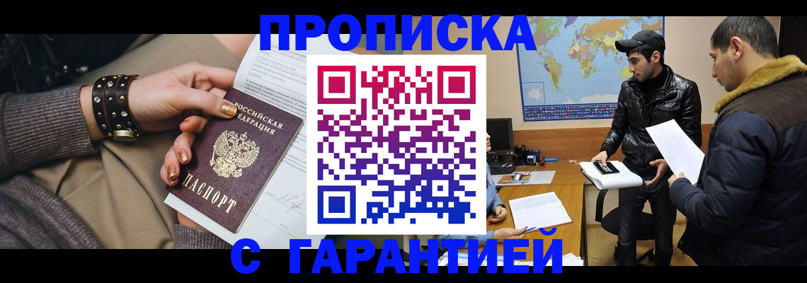 прописка гарантия в Сергиевом Посаде