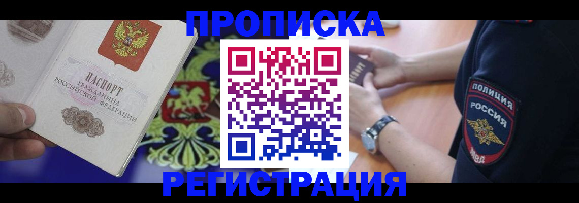 регистрация в Сергиевом Посаде